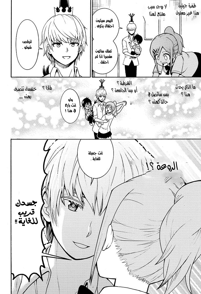Shinrin Ousha Mori King حالة طوارئ 第27页