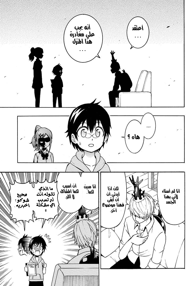 Shinrin Ousha Mori King حالة طوارئ 第30页