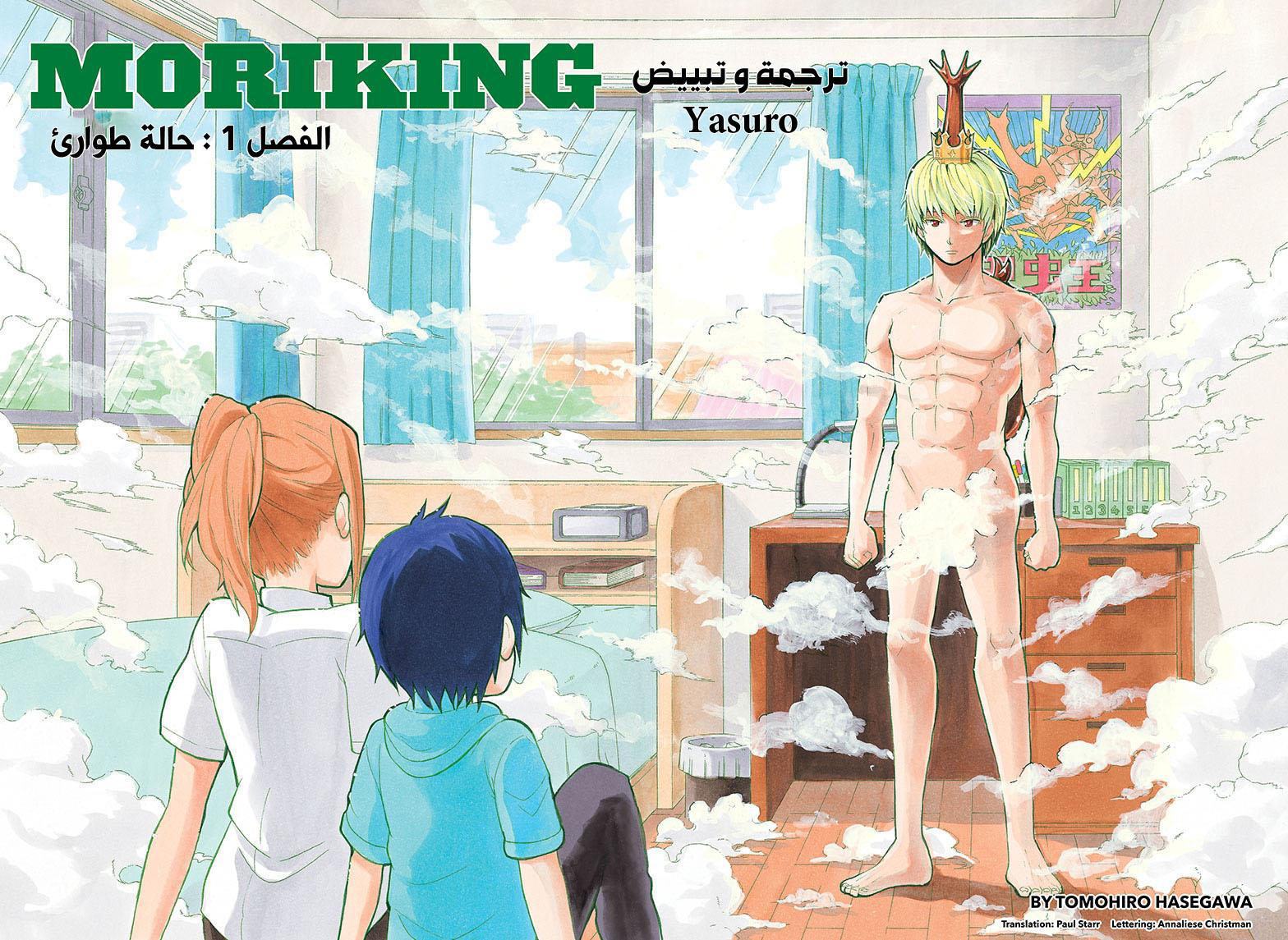 Shinrin Ousha Mori King حالة طوارئ 第4页