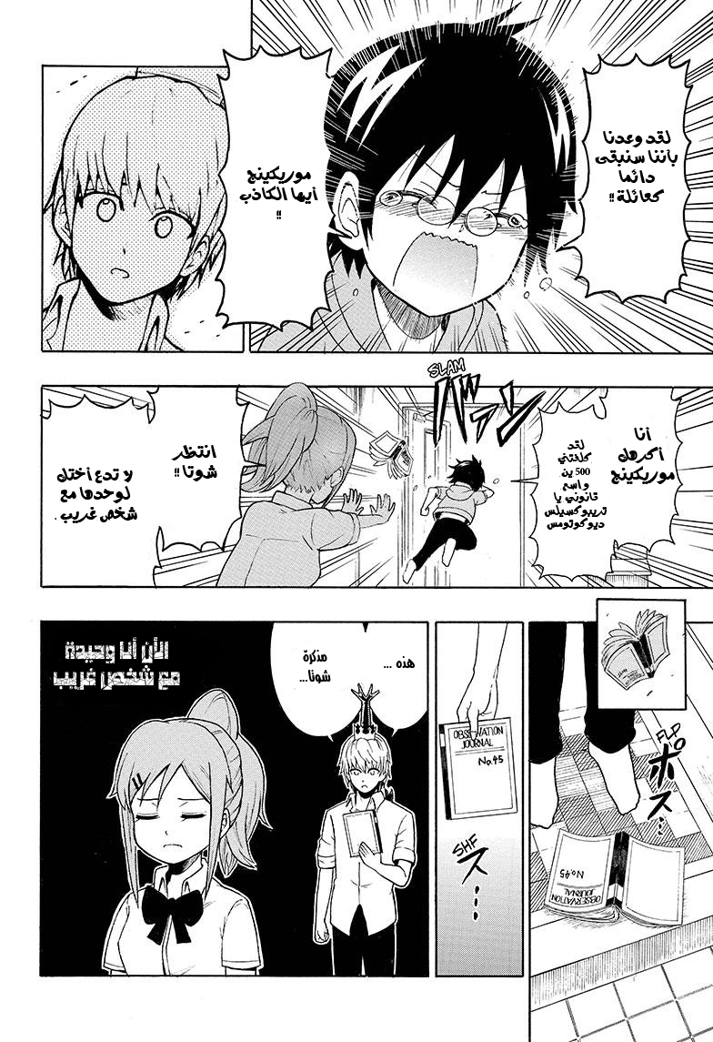 Shinrin Ousha Mori King حالة طوارئ 第33页