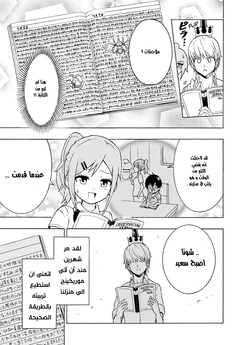 Shinrin Ousha Mori King حالة طوارئ 第34页