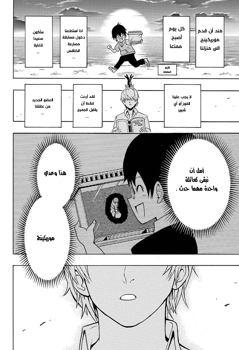 Shinrin Ousha Mori King حالة طوارئ 第35页