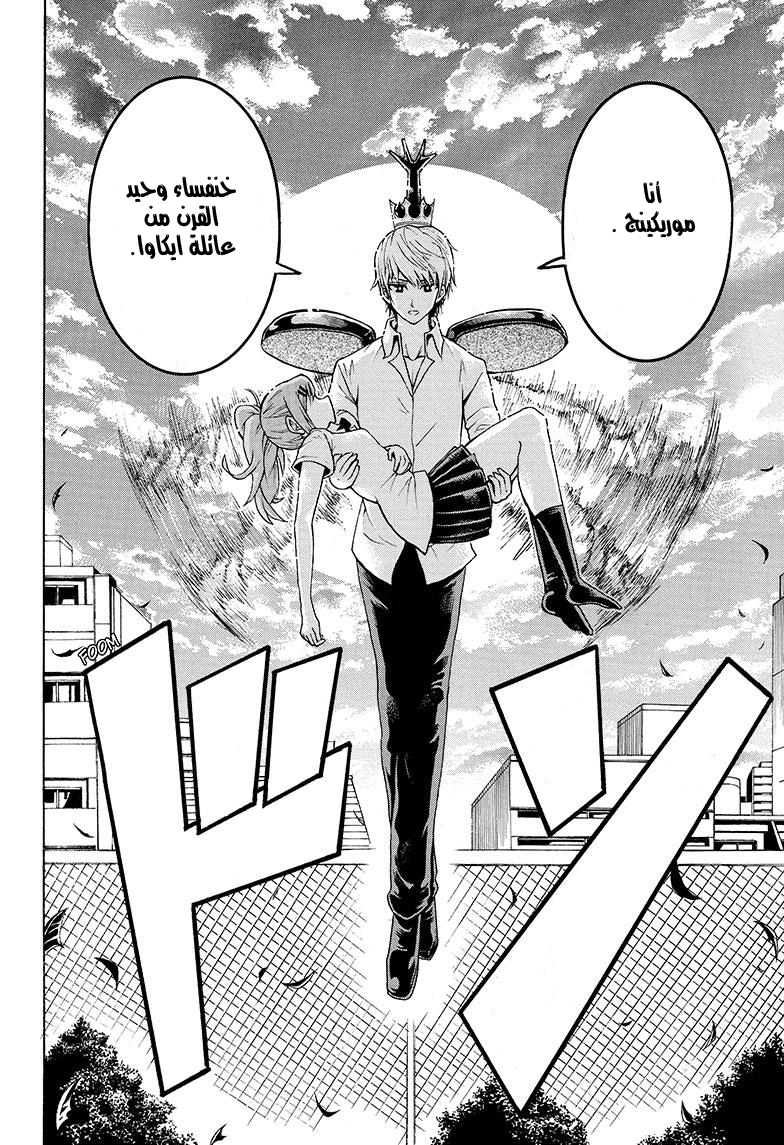 Shinrin Ousha Mori King حالة طوارئ 第39页
