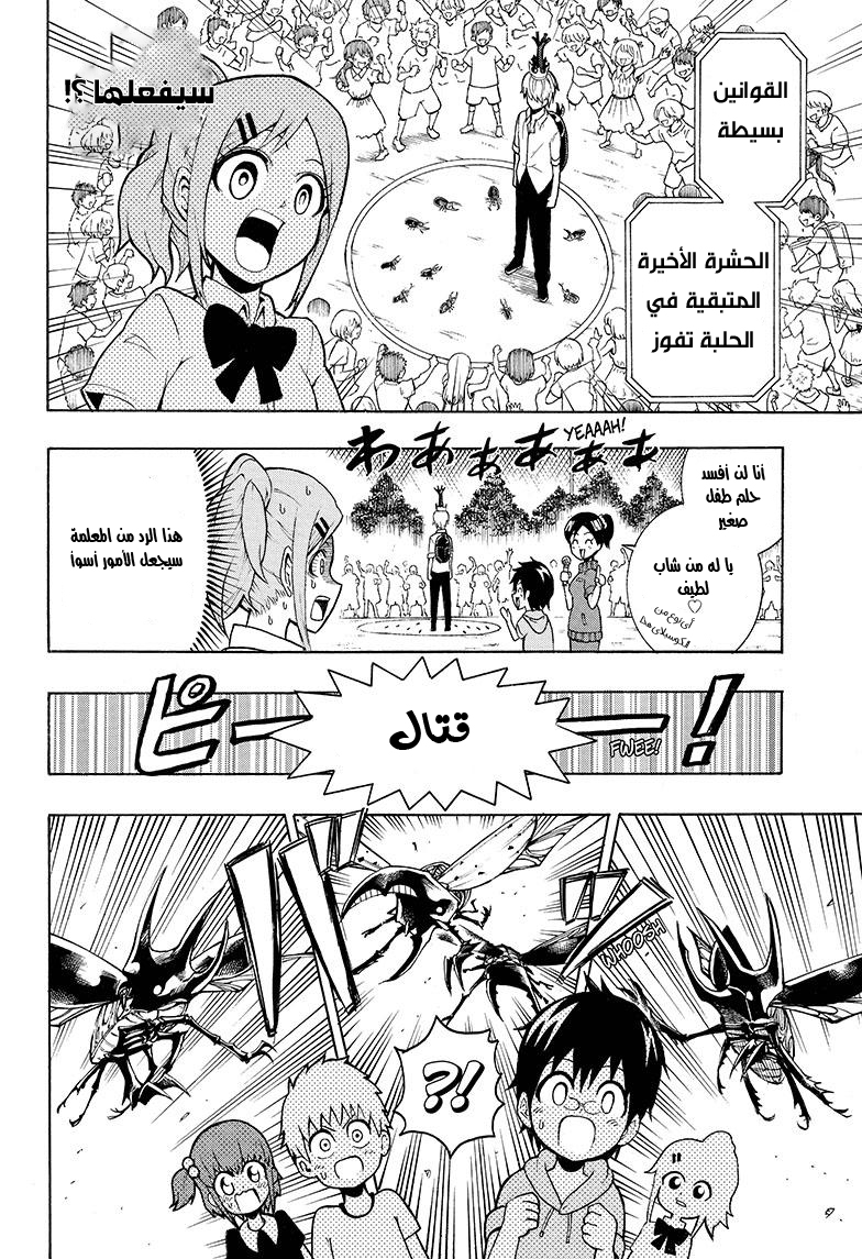Shinrin Ousha Mori King حالة طوارئ 第41页