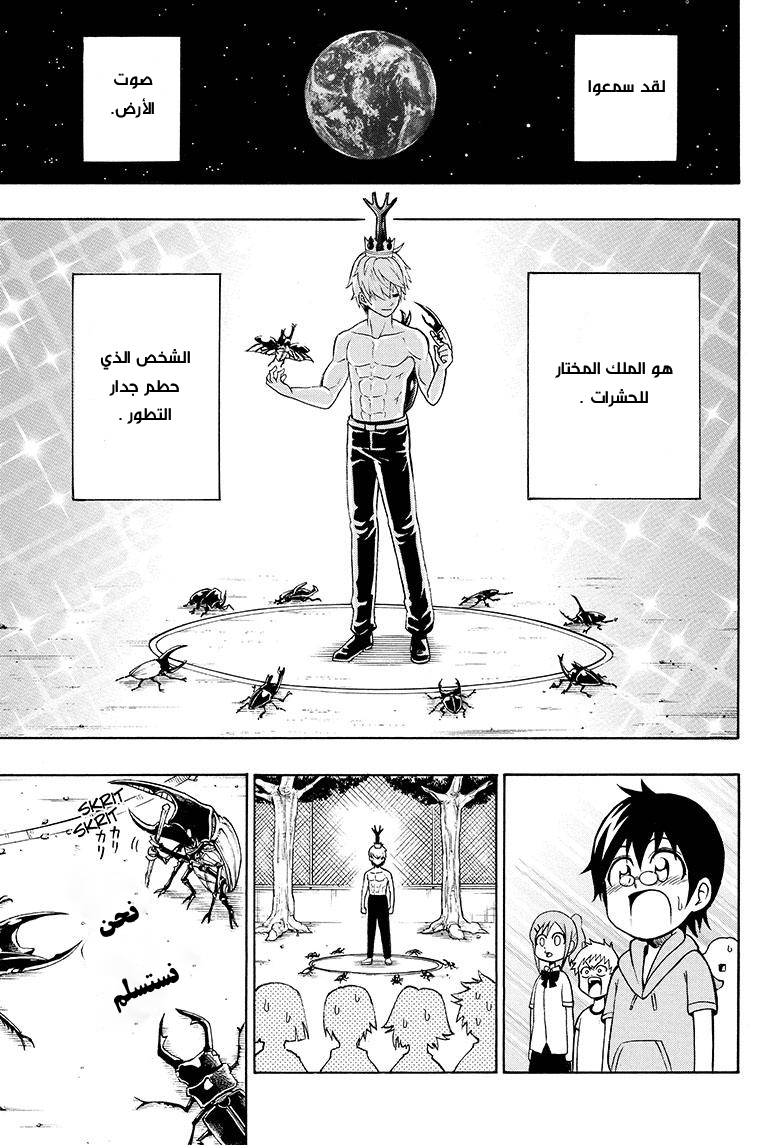 Shinrin Ousha Mori King حالة طوارئ 第44页