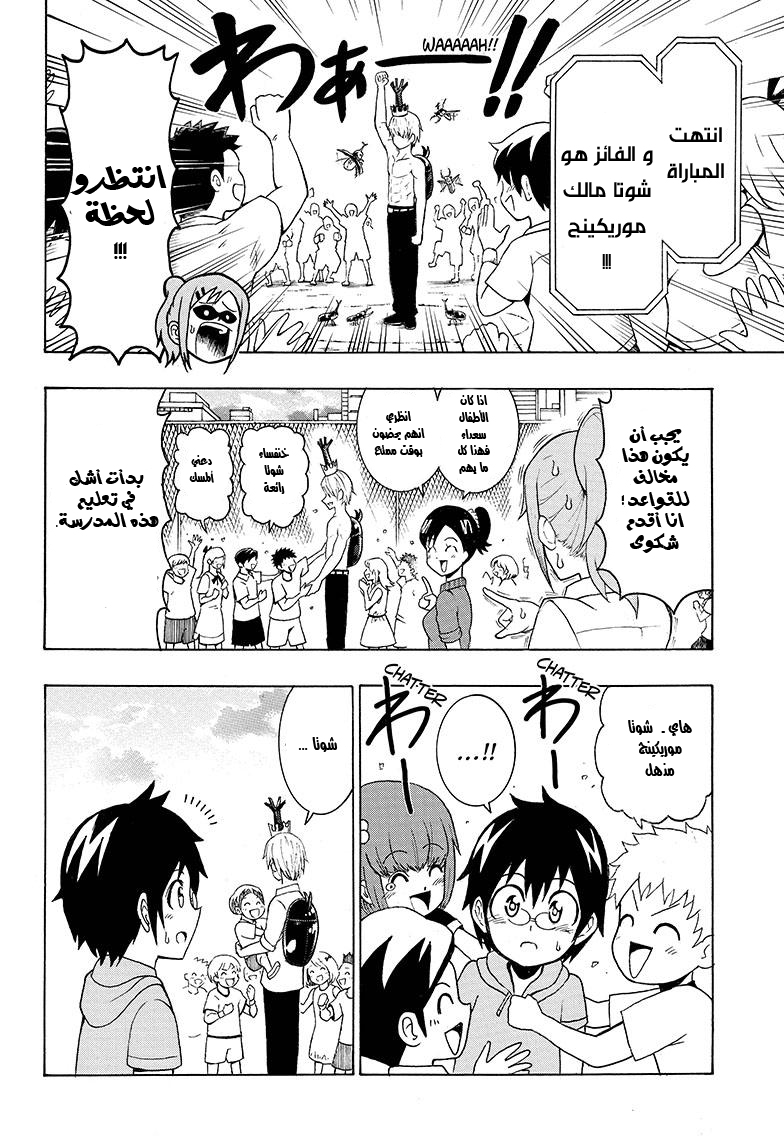 Shinrin Ousha Mori King حالة طوارئ 第45页