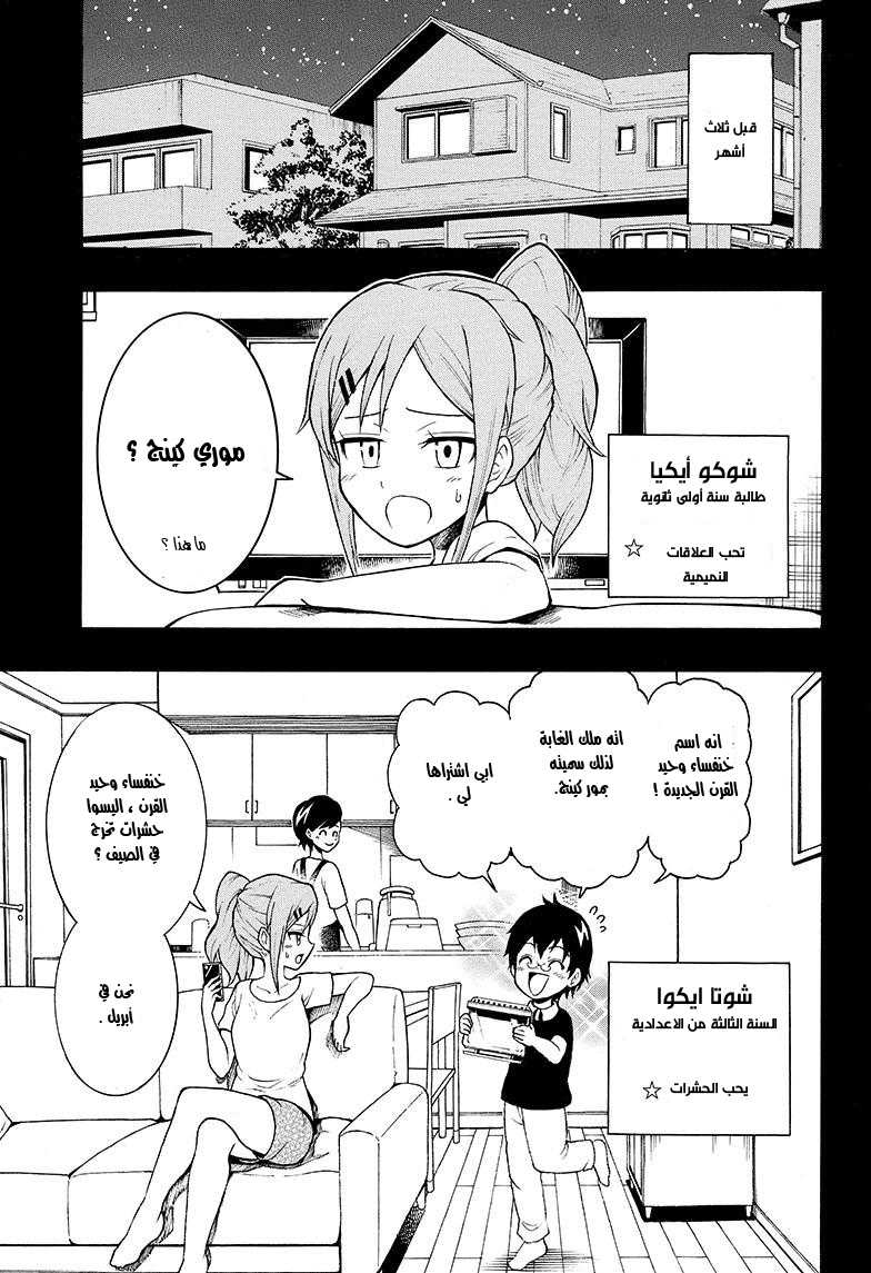 Shinrin Ousha Mori King حالة طوارئ 第6页