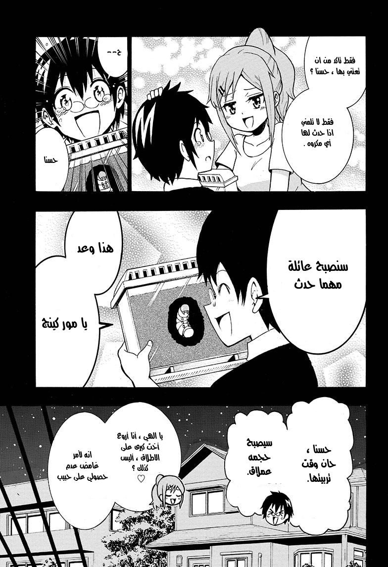 Shinrin Ousha Mori King حالة طوارئ 第8页