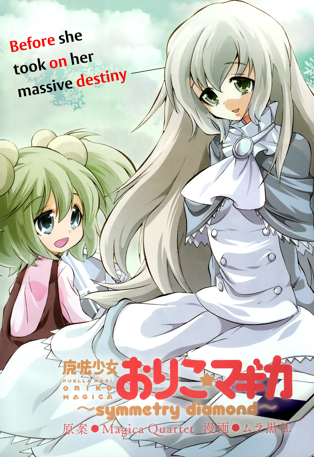 Mahou Shoujo Oriko☆Magica - Betsu Hen Symmetry Diamond: Chapter 3 第2页