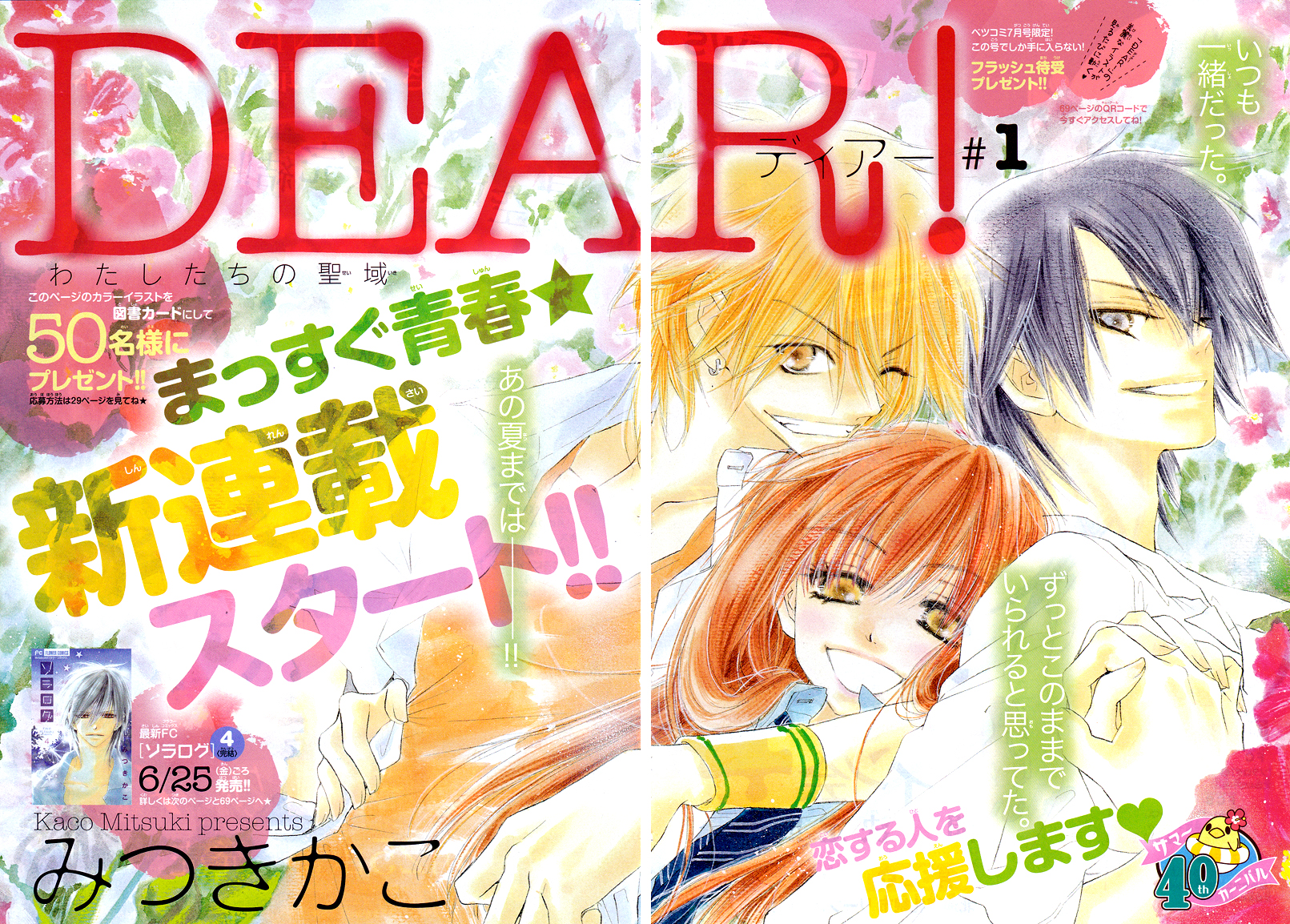 Dear! 第4页