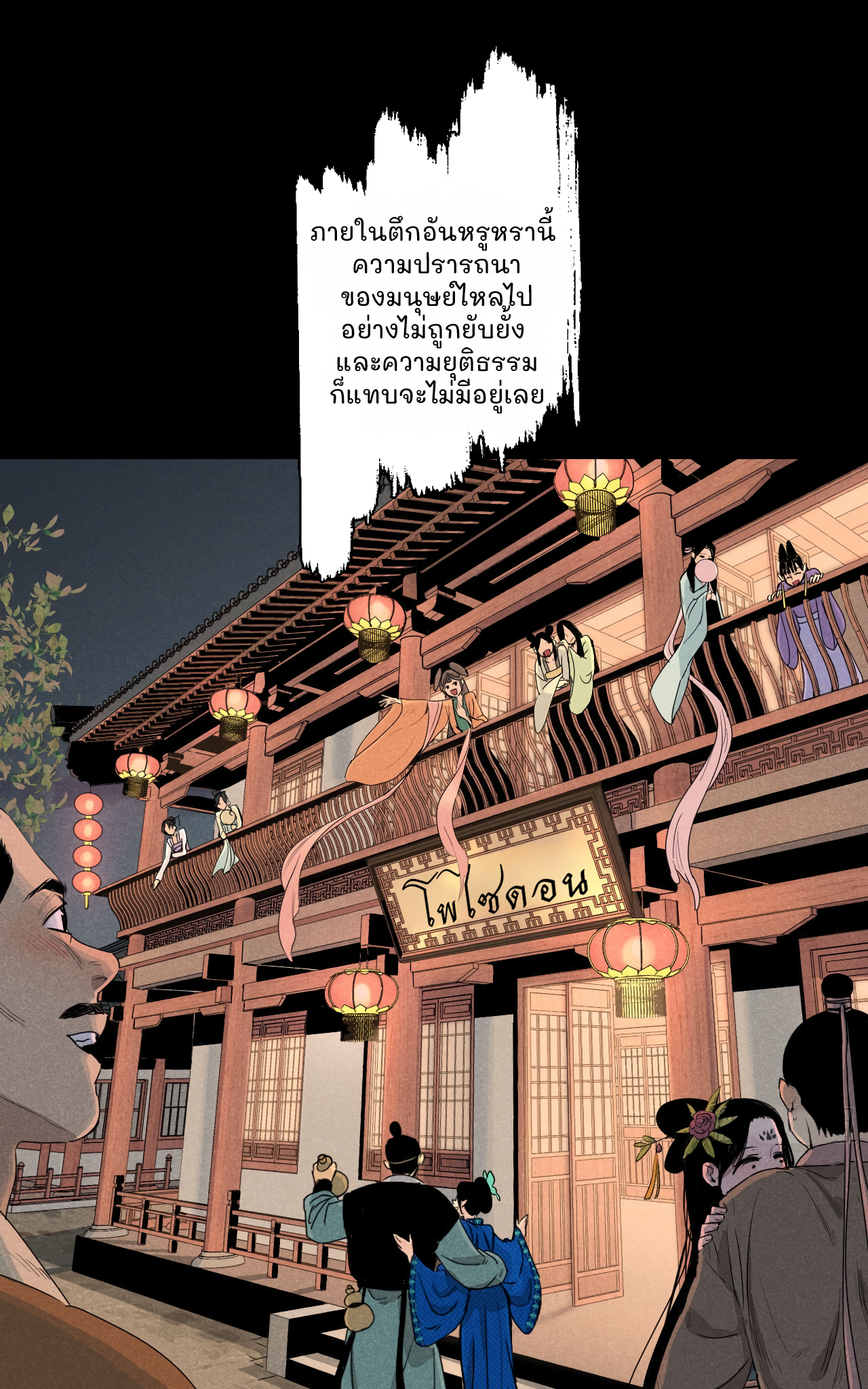 Banquet With Deer Crying 第8页