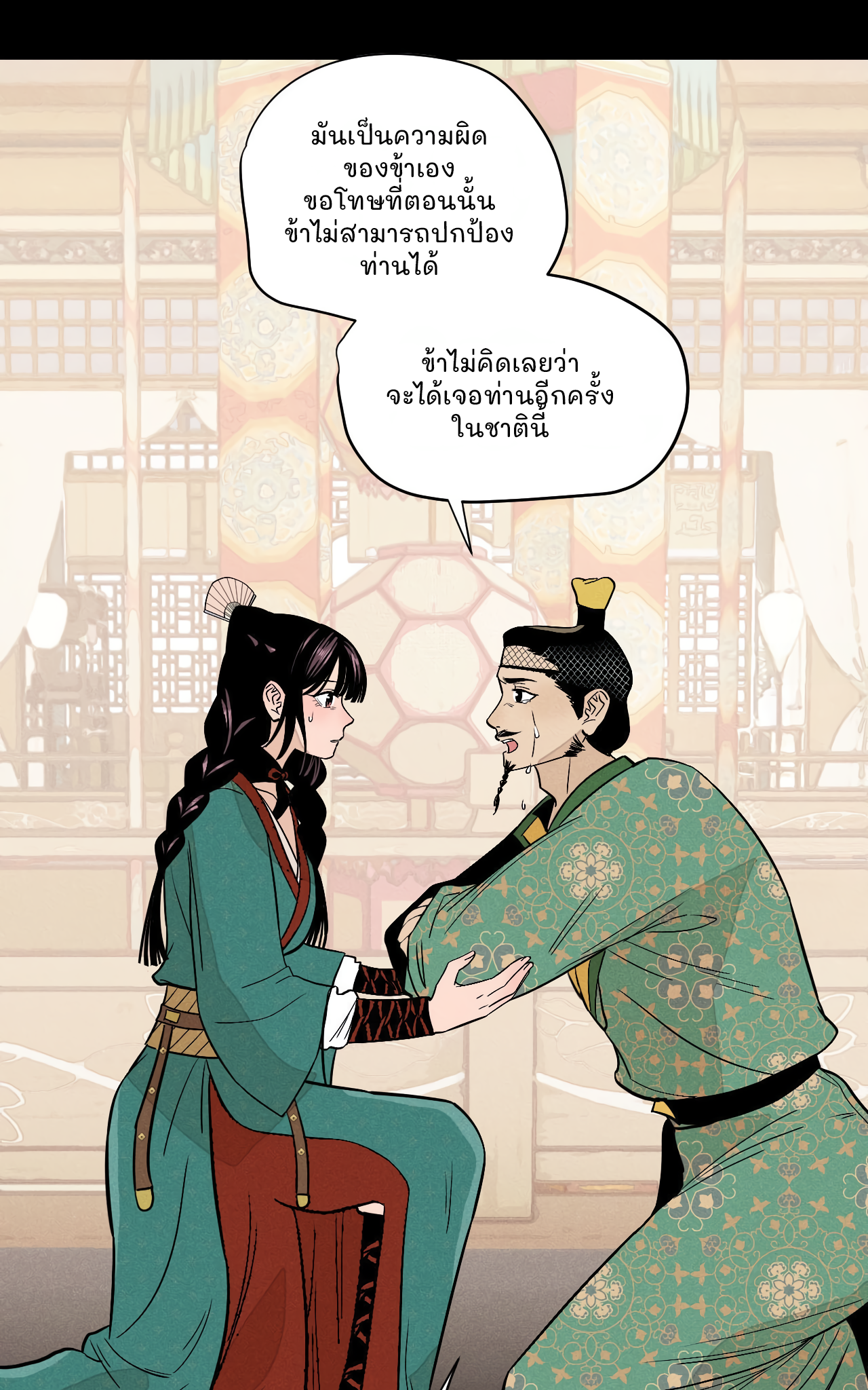 Banquet With Deer Crying Vol. 1 Ch. 0 第9页