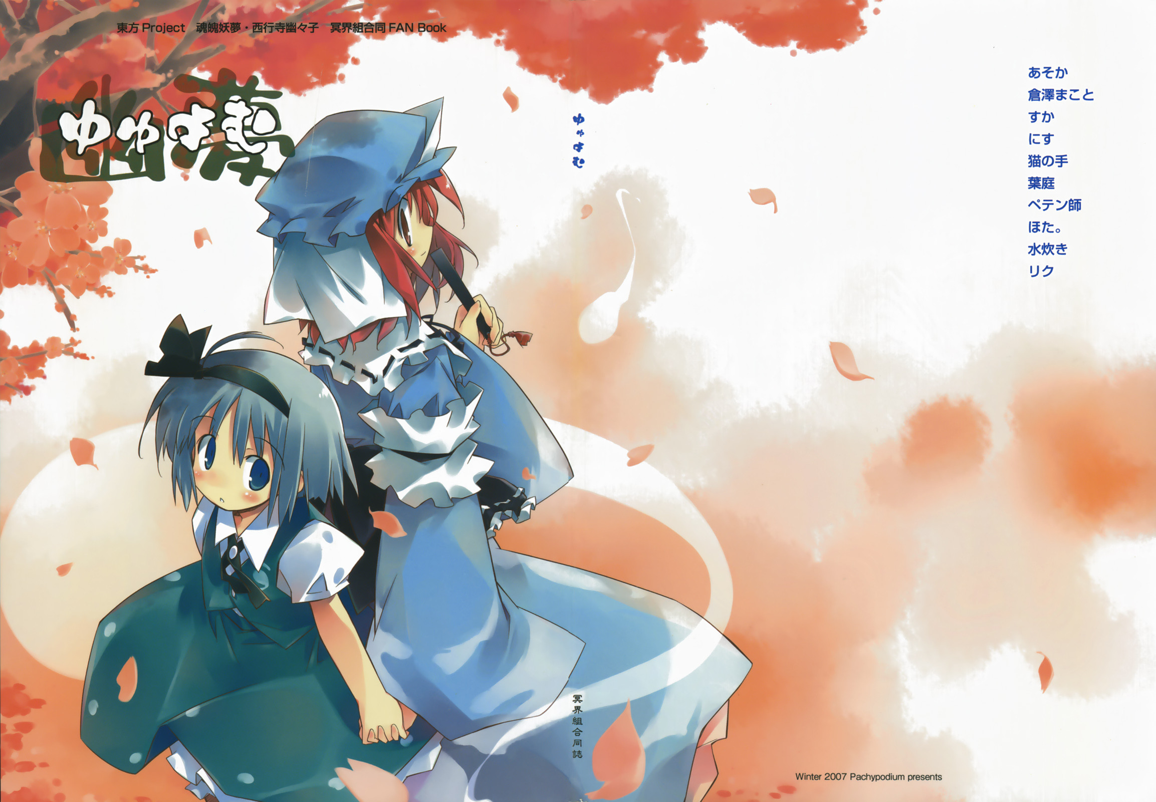 Touhou - Yume (Doujinshi) 第1页