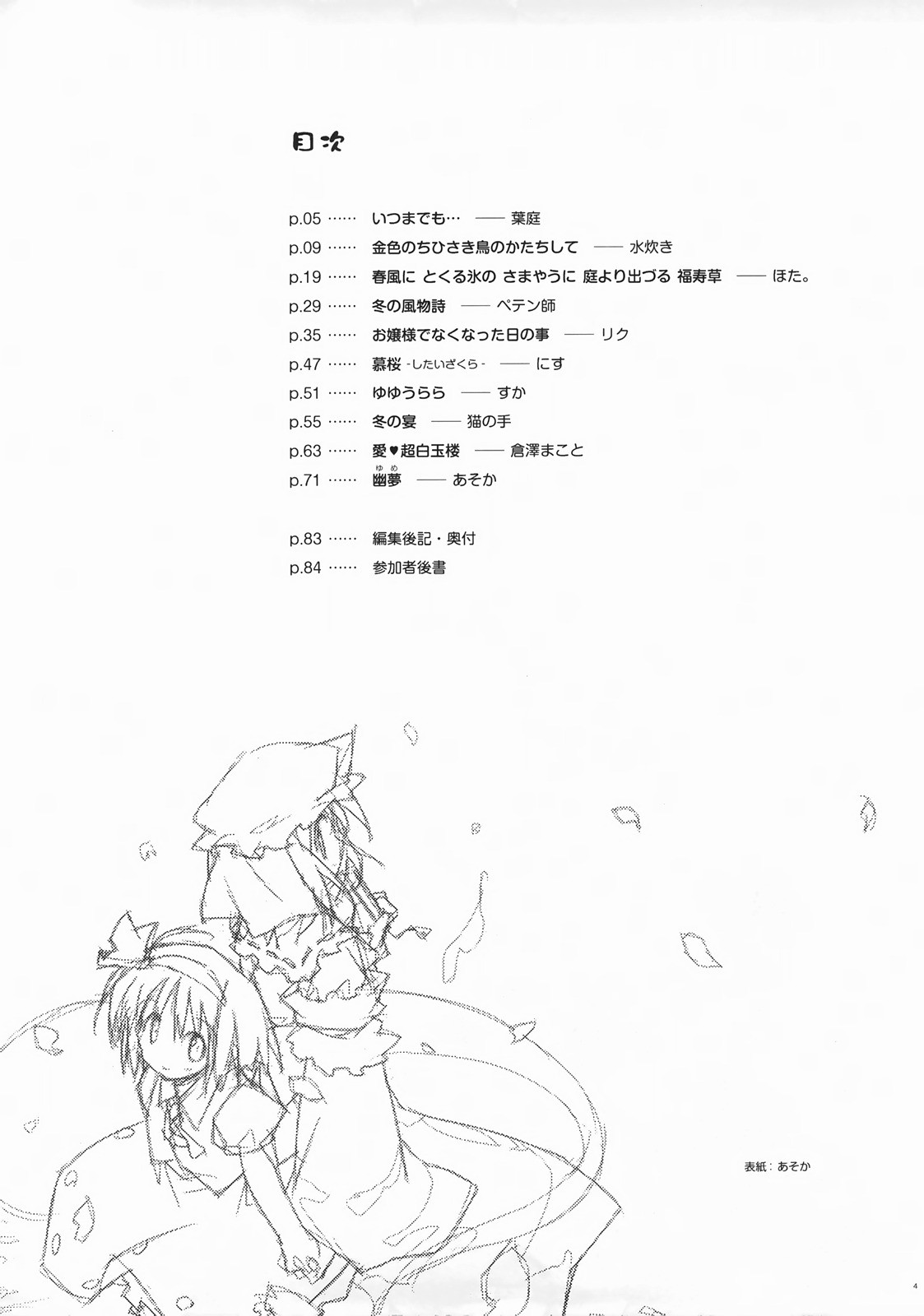 Touhou - Yume (Doujinshi) 第3页