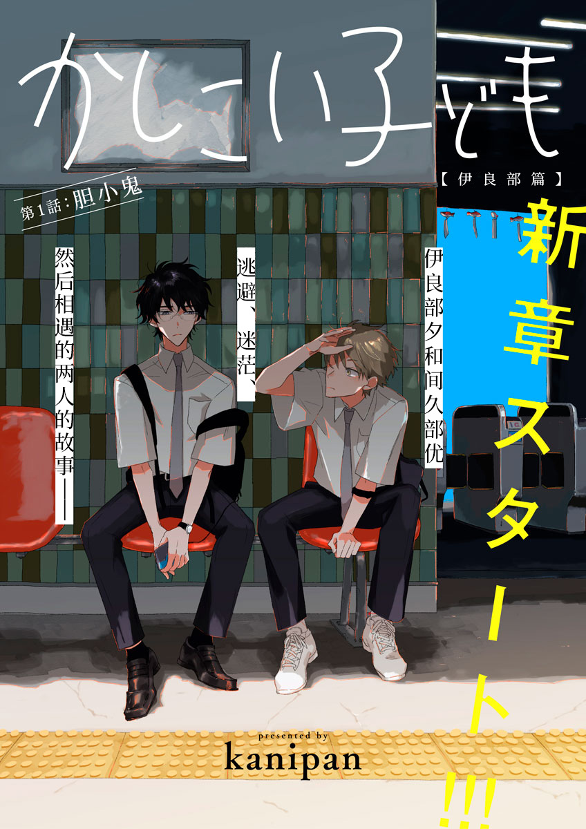 Kashikoi Kodomo: I Love 第2页