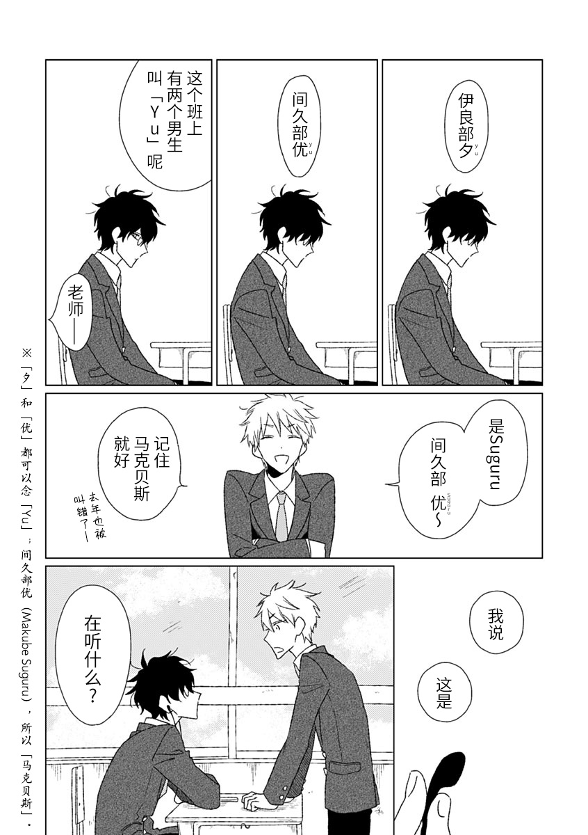 Kashikoi Kodomo: I Love 胆小鬼 第11页