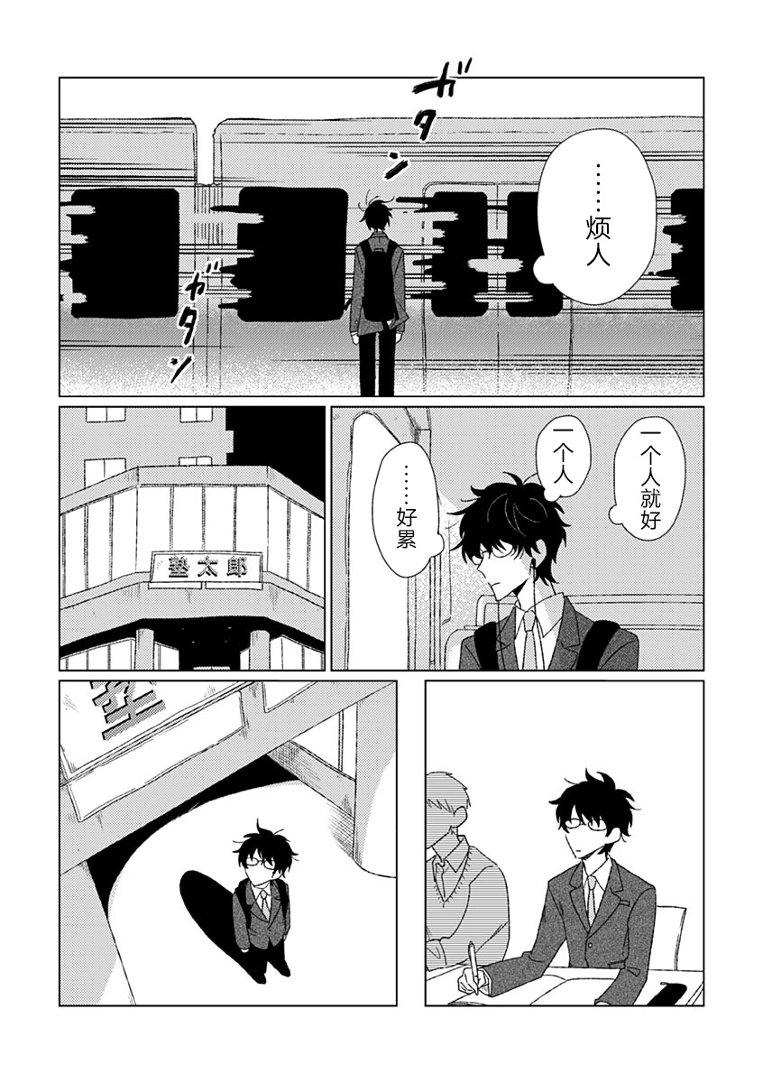 Kashikoi Kodomo: I Love 胆小鬼 第13页