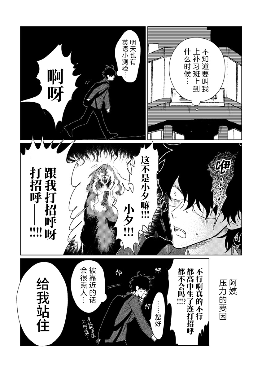 Kashikoi Kodomo: I Love 胆小鬼 第14页