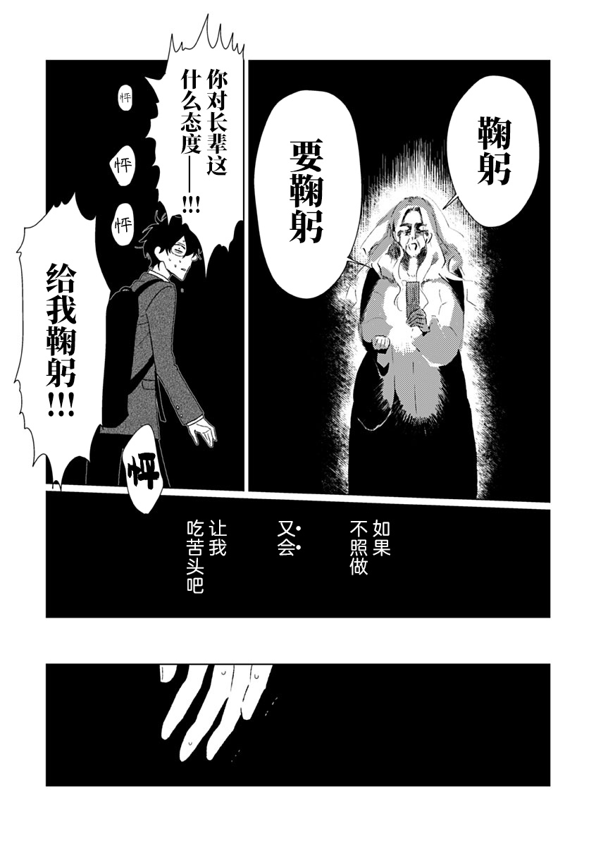 Kashikoi Kodomo: I Love 胆小鬼 第15页