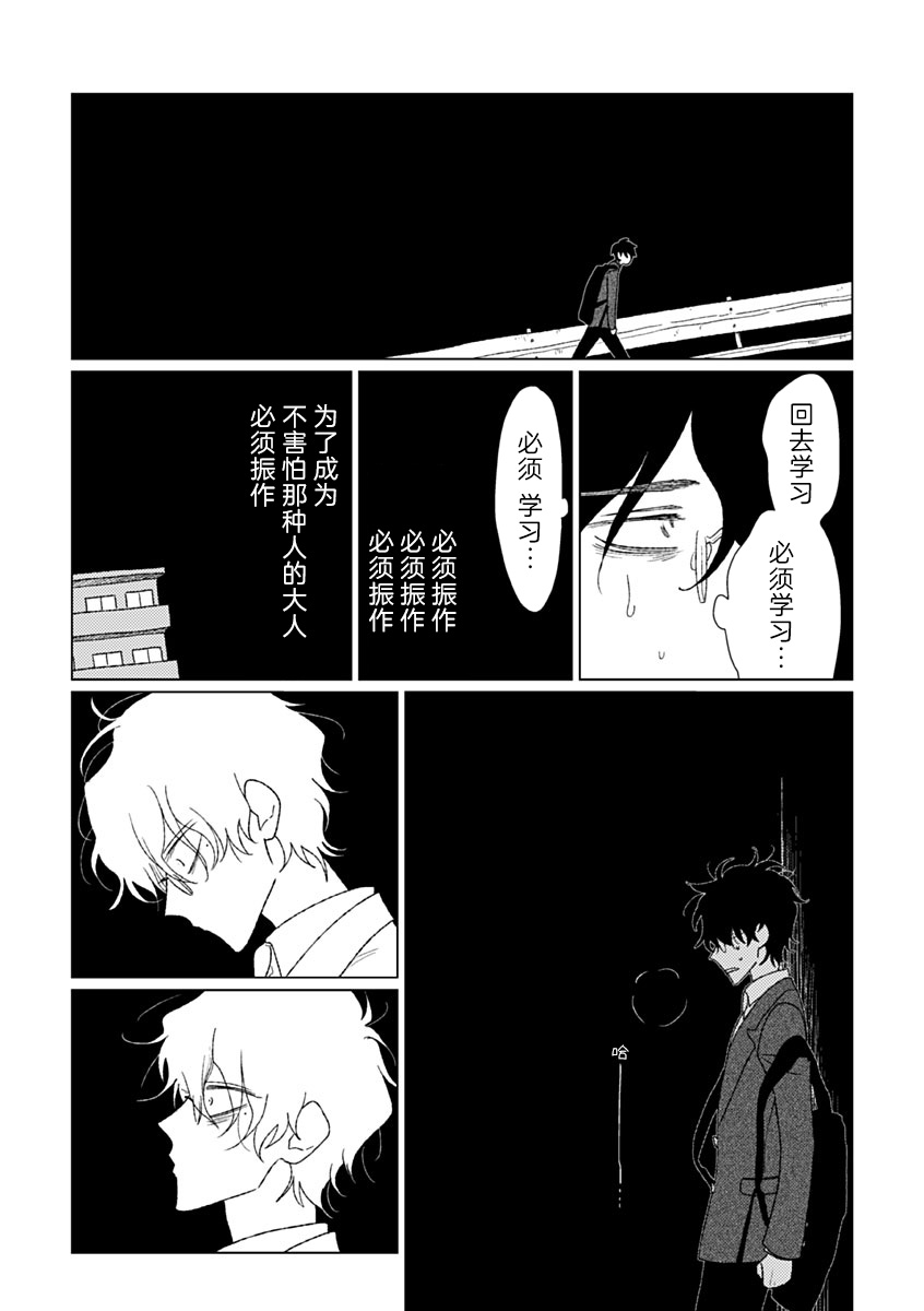 Kashikoi Kodomo: I Love 胆小鬼 第16页
