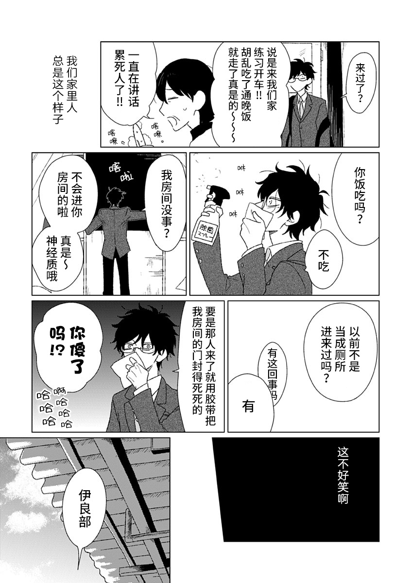 Kashikoi Kodomo: I Love 胆小鬼 第17页