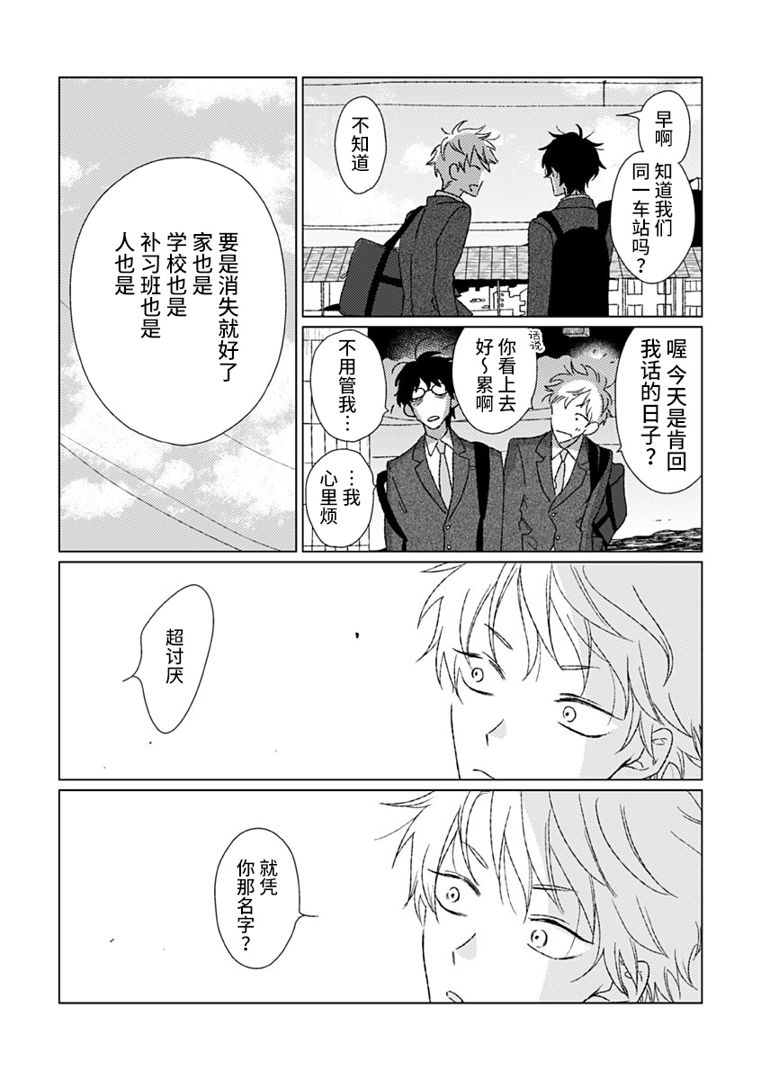 Kashikoi Kodomo: I Love 胆小鬼 第18页