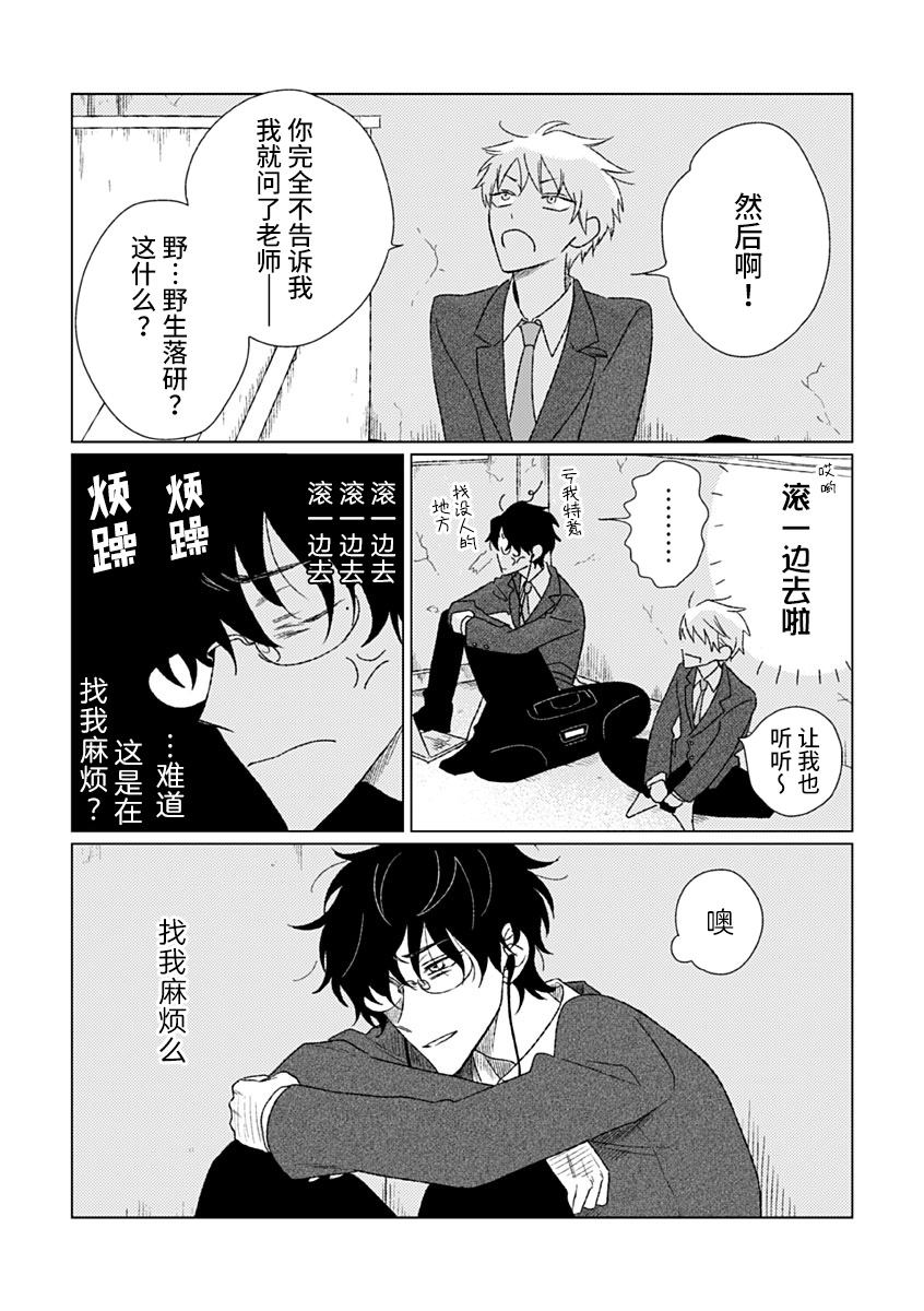 Kashikoi Kodomo: I Love 胆小鬼 第20页