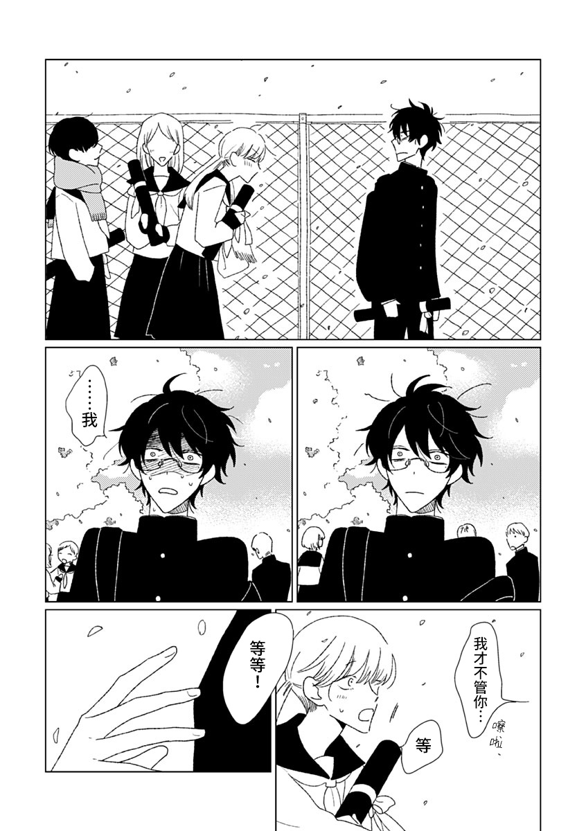 Kashikoi Kodomo: I Love 第3页