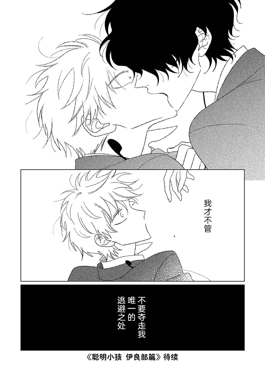 Kashikoi Kodomo: I Love 胆小鬼 第22页