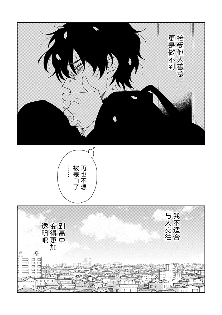 Kashikoi Kodomo: I Love 第8页