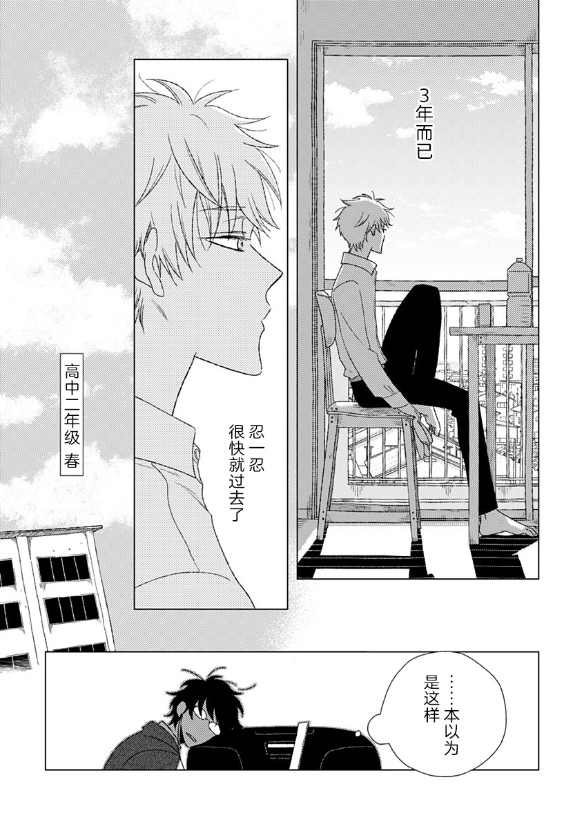 Kashikoi Kodomo: I Love 胆小鬼 第9页