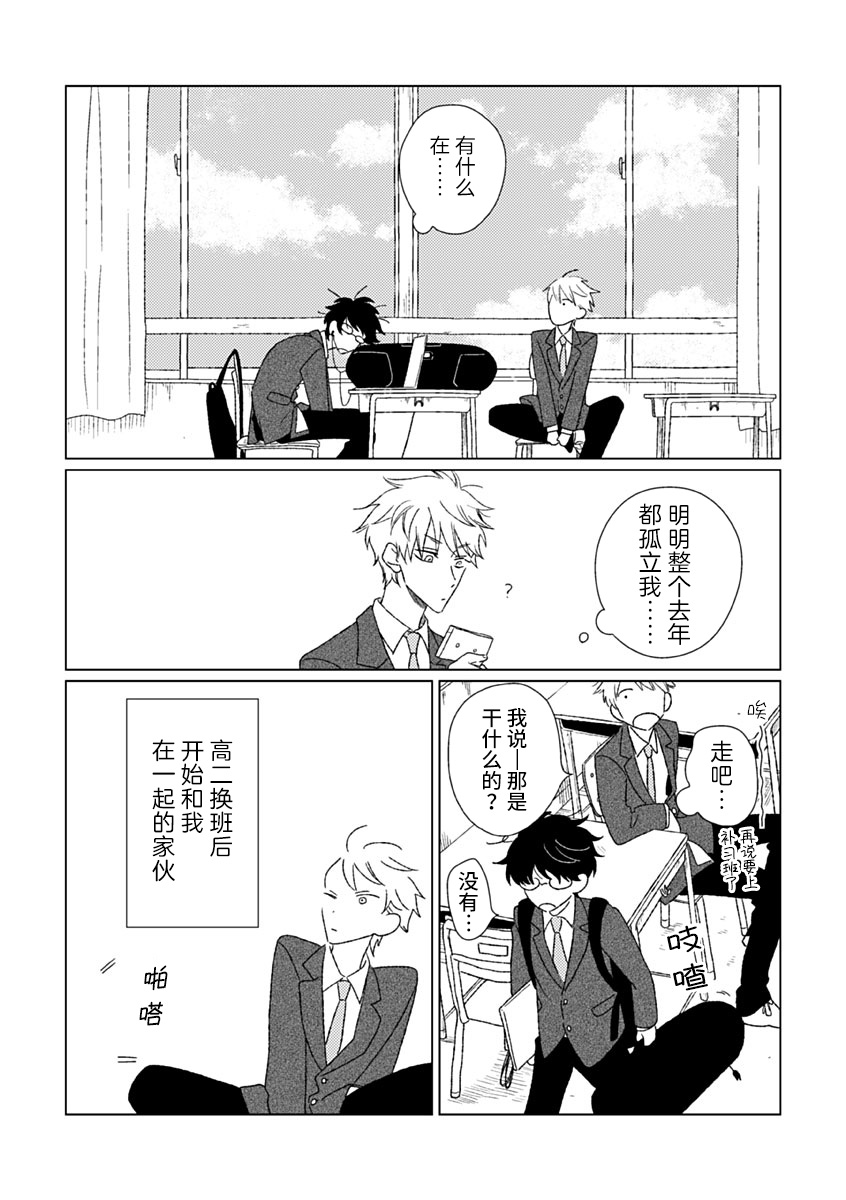 Kashikoi Kodomo: I Love 胆小鬼 第10页