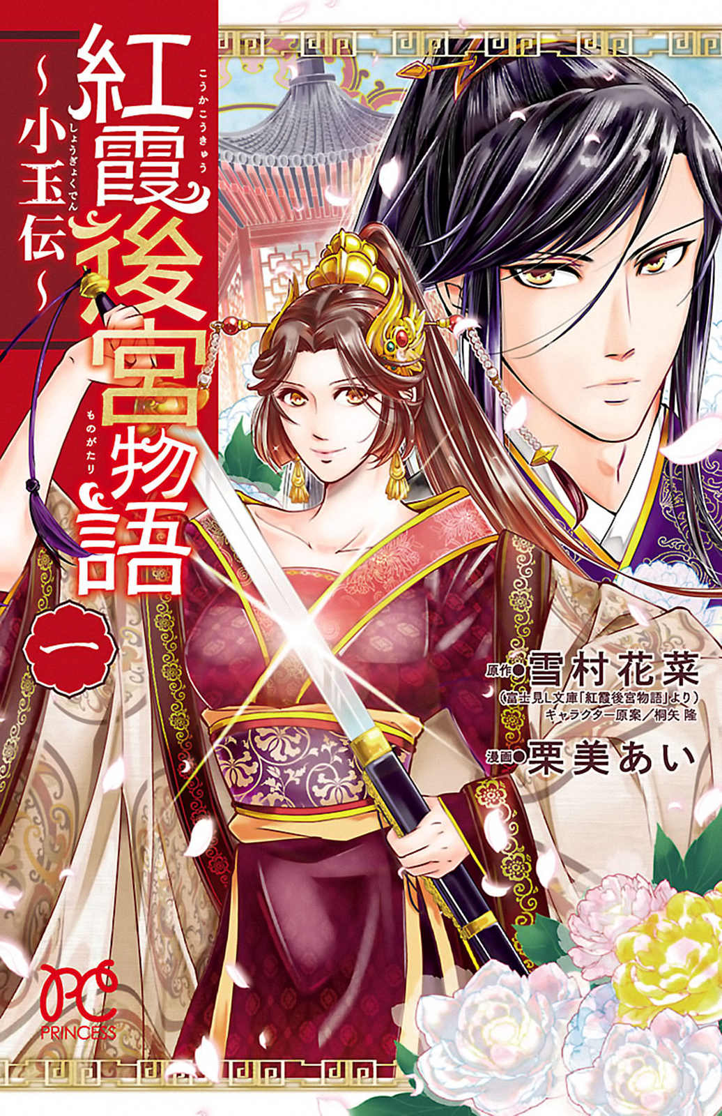 Kouka Koukyuu Monogatari: Shougyokuden 第1页