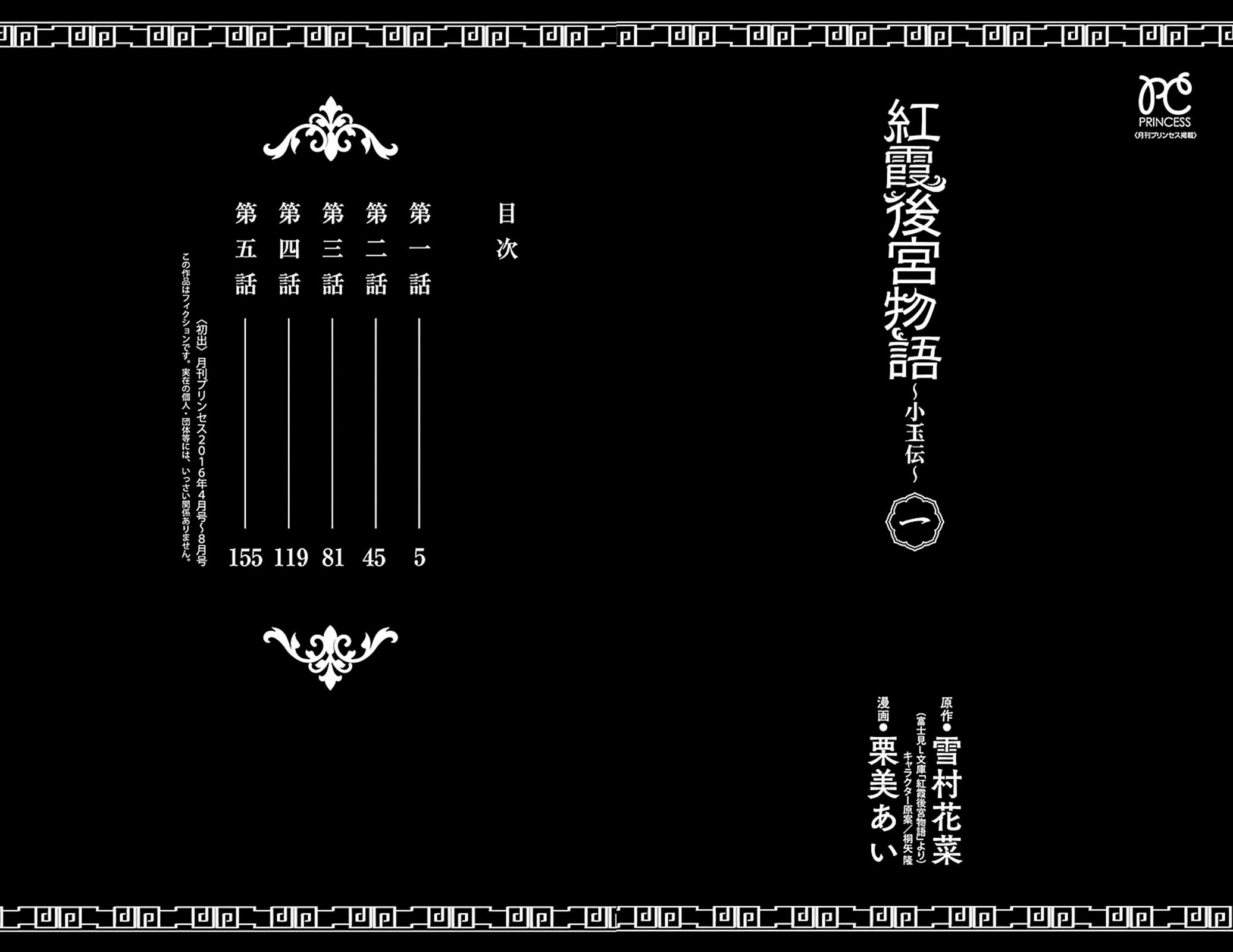 Kouka Koukyuu Monogatari: Shougyokuden 第2页