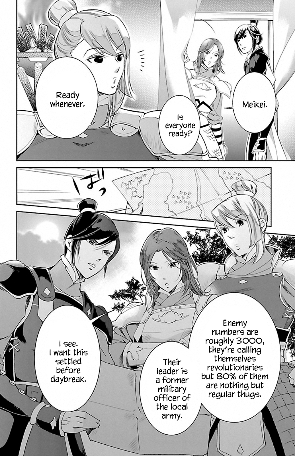 Kouka Koukyuu Monogatari: Shougyokuden 第6页