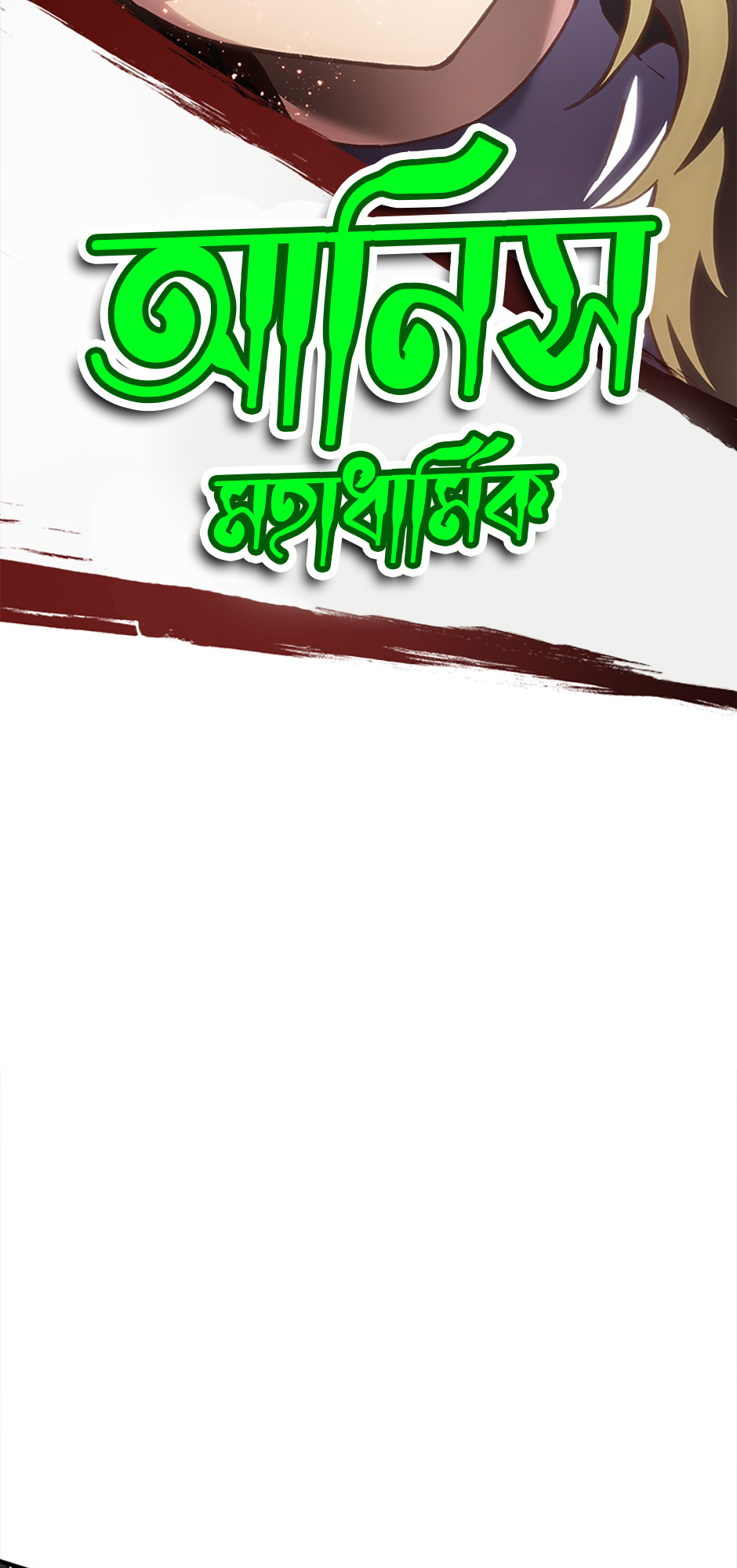 My Blasted Reincarnated Life পর্ব-১ 第31页