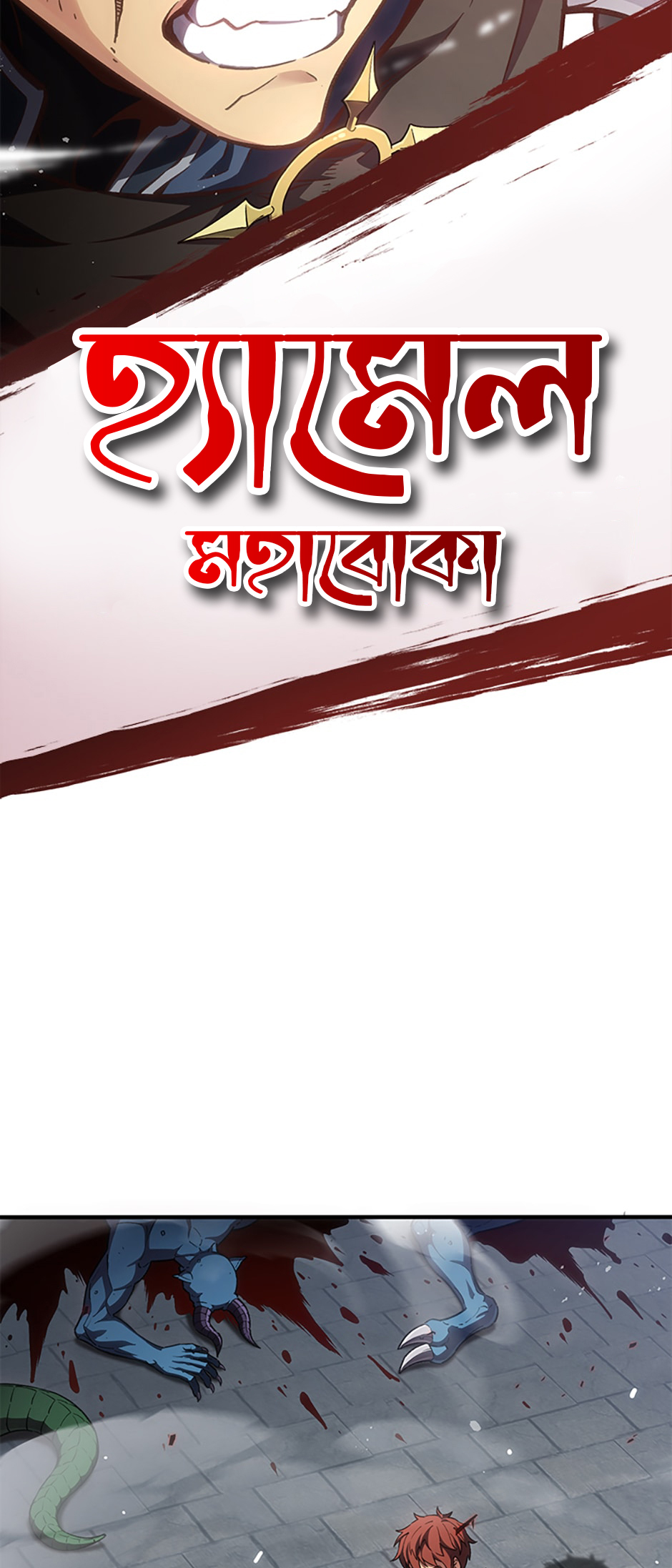 My Blasted Reincarnated Life পর্ব-১ 第45页
