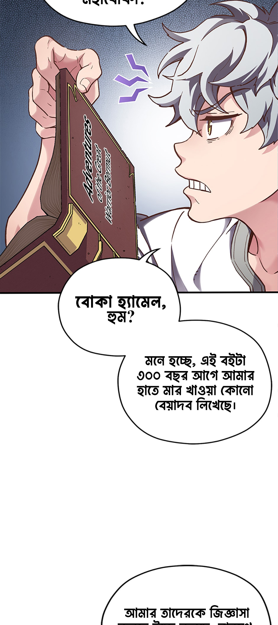 My Blasted Reincarnated Life পর্ব-১ 第78页