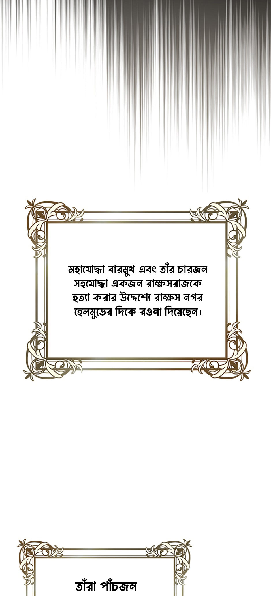 My Blasted Reincarnated Life পর্ব-১ 第9页
