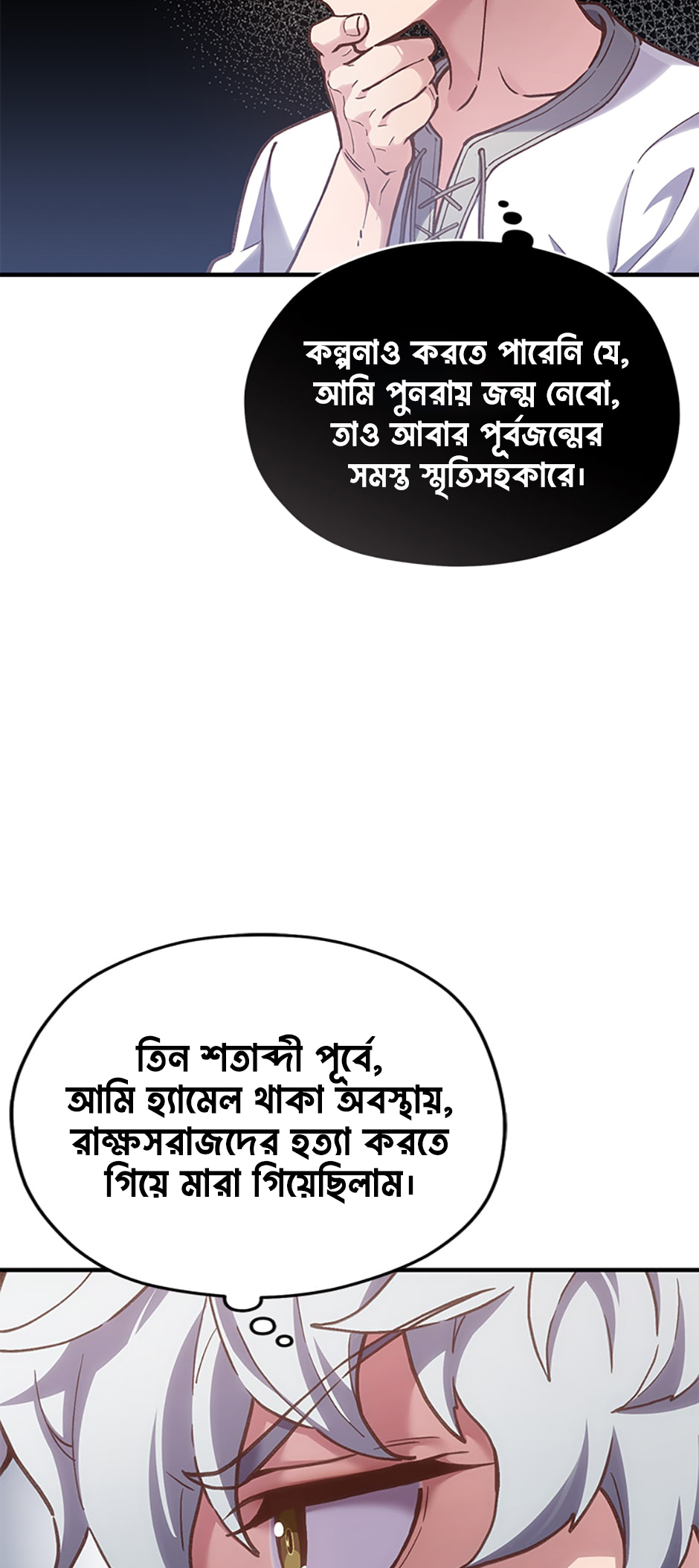 My Blasted Reincarnated Life পর্ব-১ 第81页