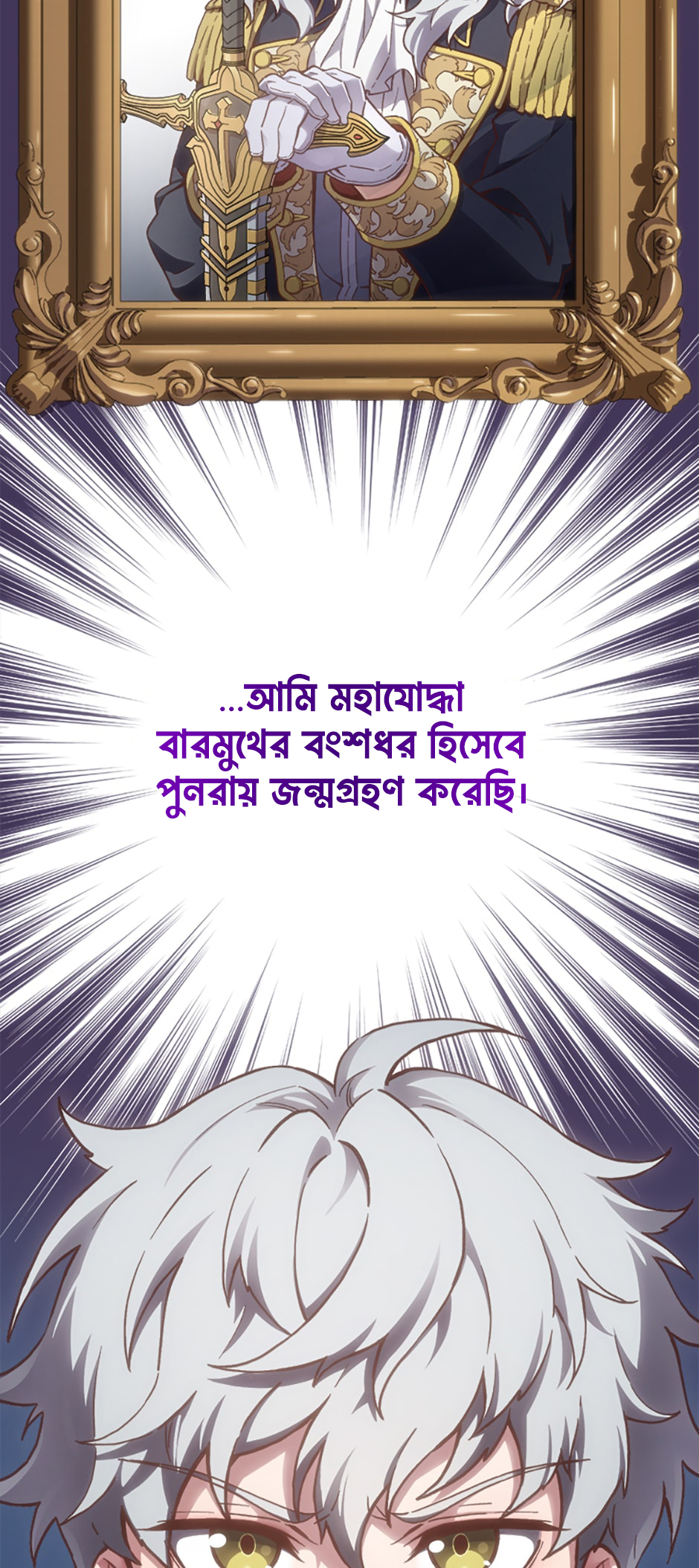 My Blasted Reincarnated Life পর্ব-১ 第85页