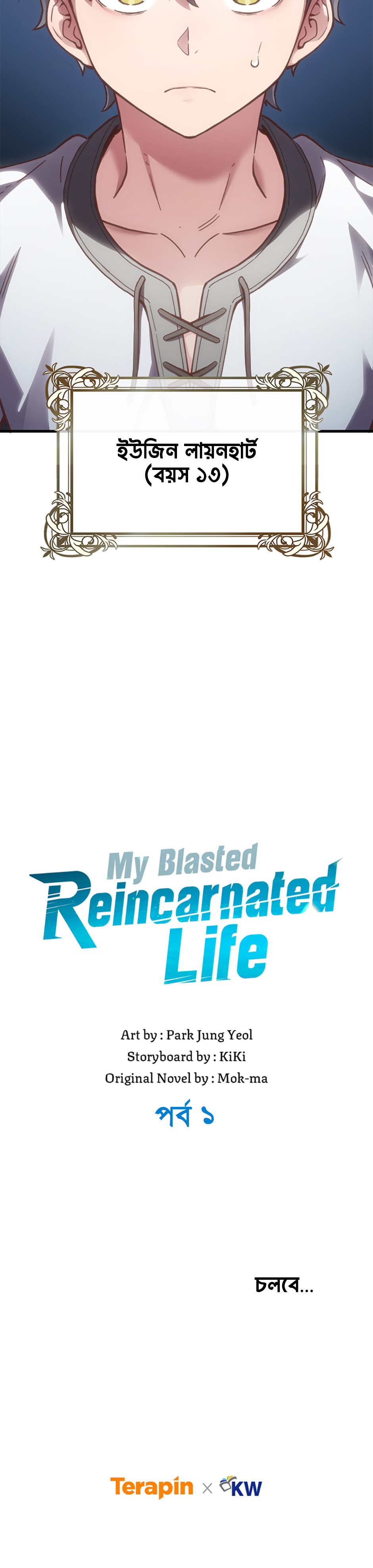 My Blasted Reincarnated Life পর্ব-১ 第86页