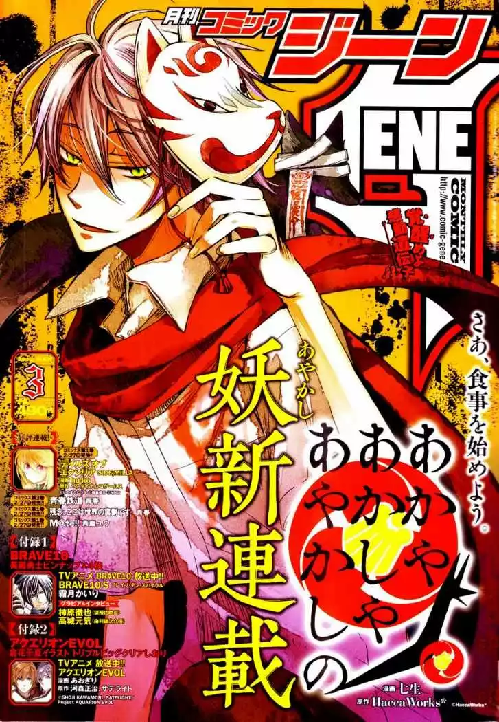 Akaya Akashiya Ayakashino Vol. 1 Ch. 1 第2页
