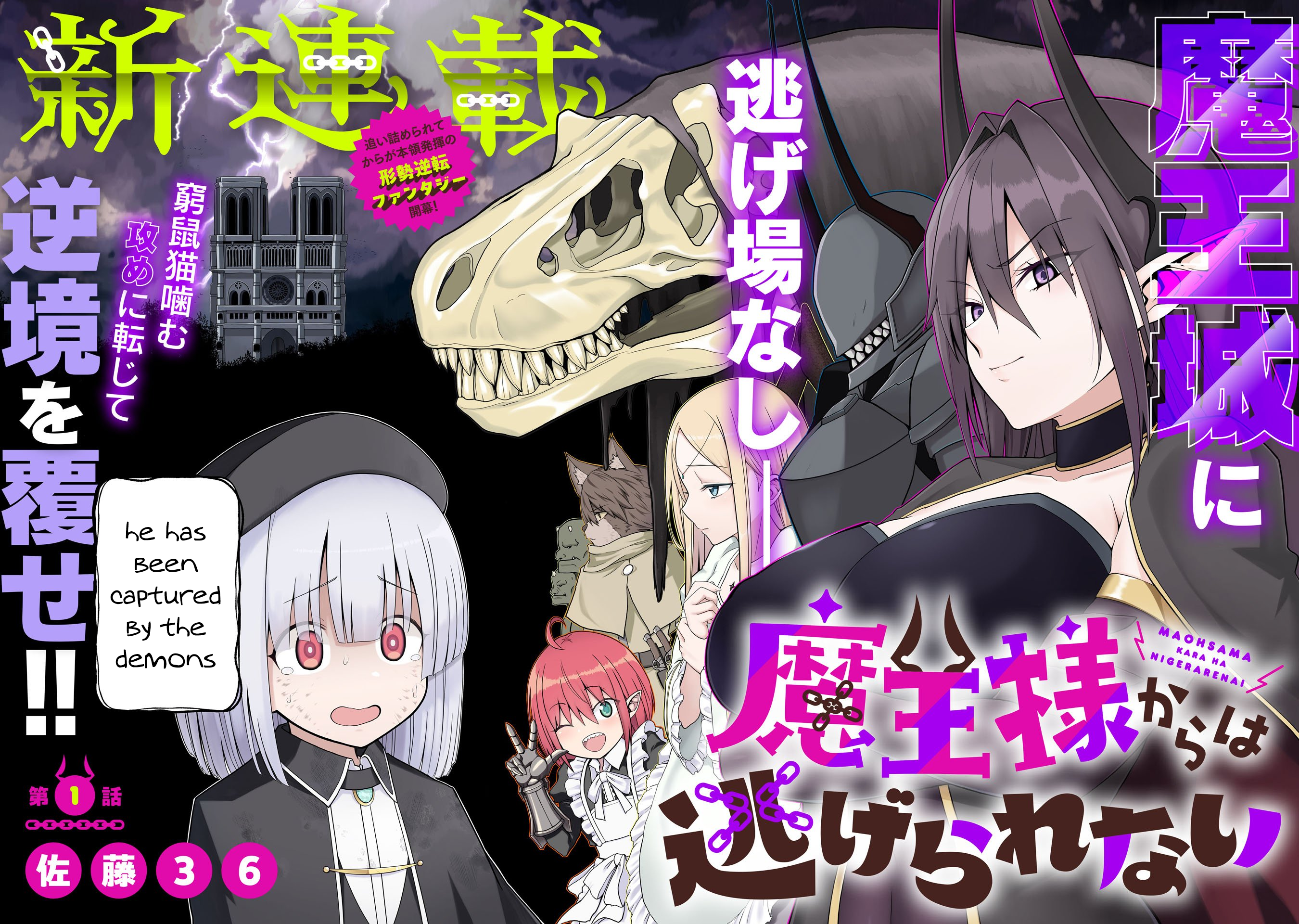 Maou-sama kara wa Nigerarenai 第2页
