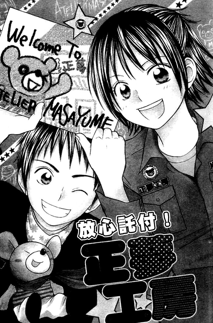 Kanaete! Masayume Koubou Vol. 1 Ch. 2 第1页
