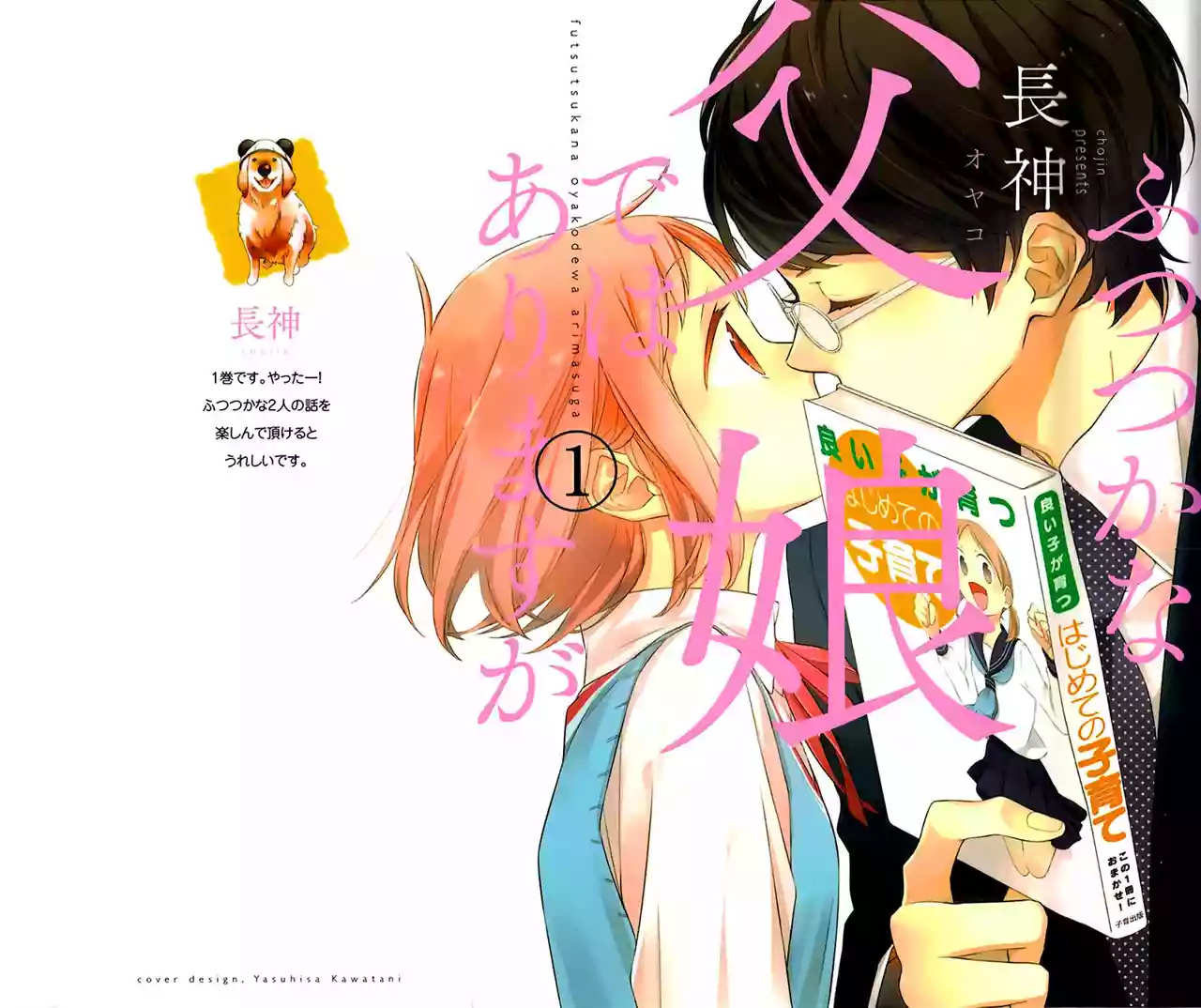 Futsutsuka na Oyako de wa Arimasu ga 第3页
