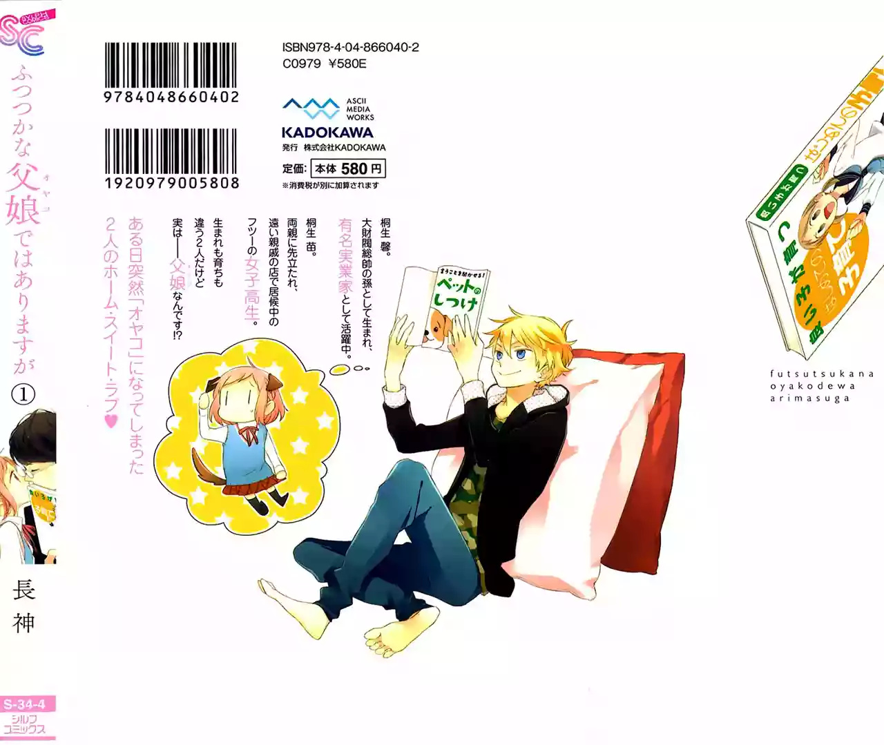 Futsutsuka na Oyako de wa Arimasu ga 第4页