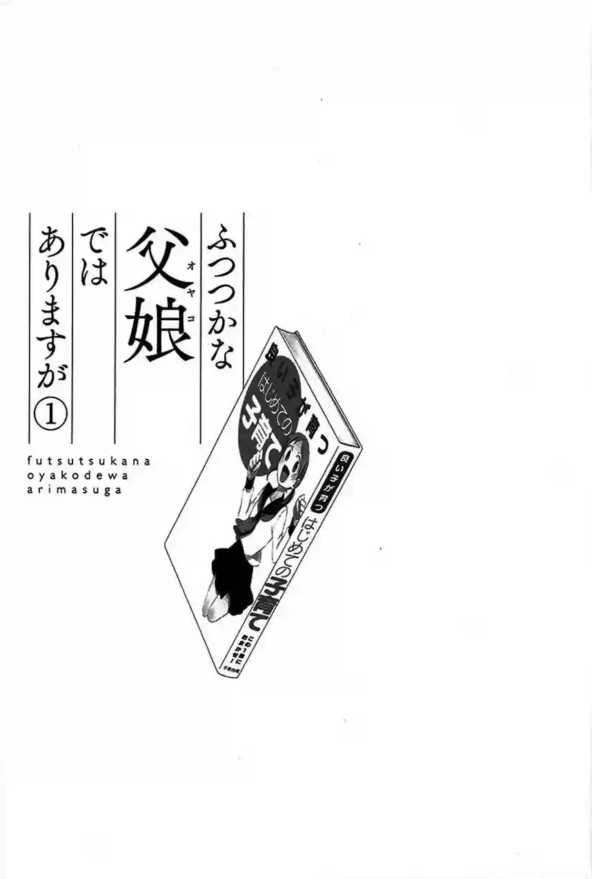 Futsutsuka na Oyako de wa Arimasu ga 第7页