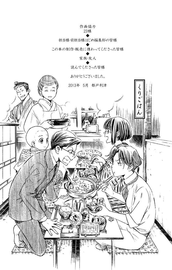 Usotoki Rhetoric Vol. 1 Ch. 4 第44页