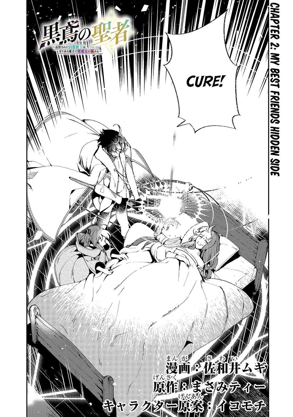 Kurotonbi no Seija My best friends hidden side. 第2页